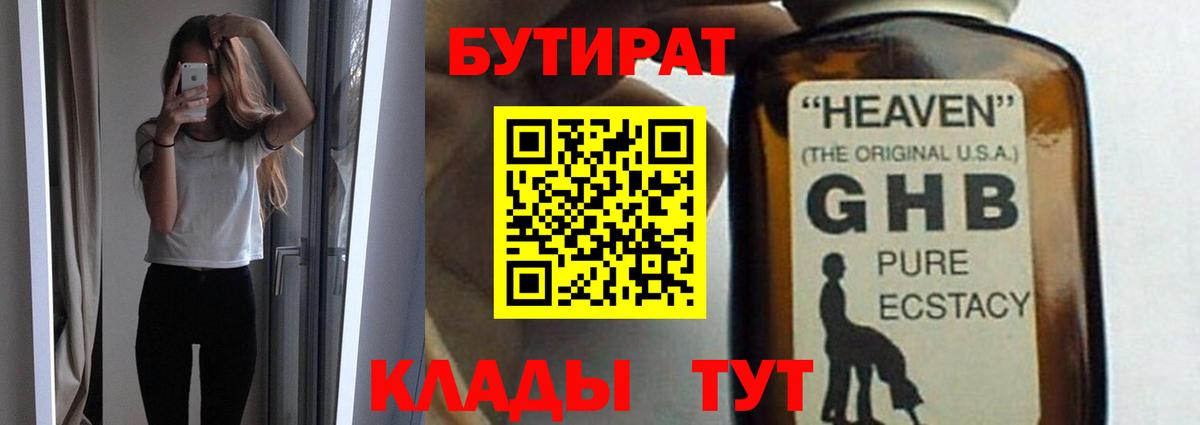 БУТИРАТ 1.4BDO Советский