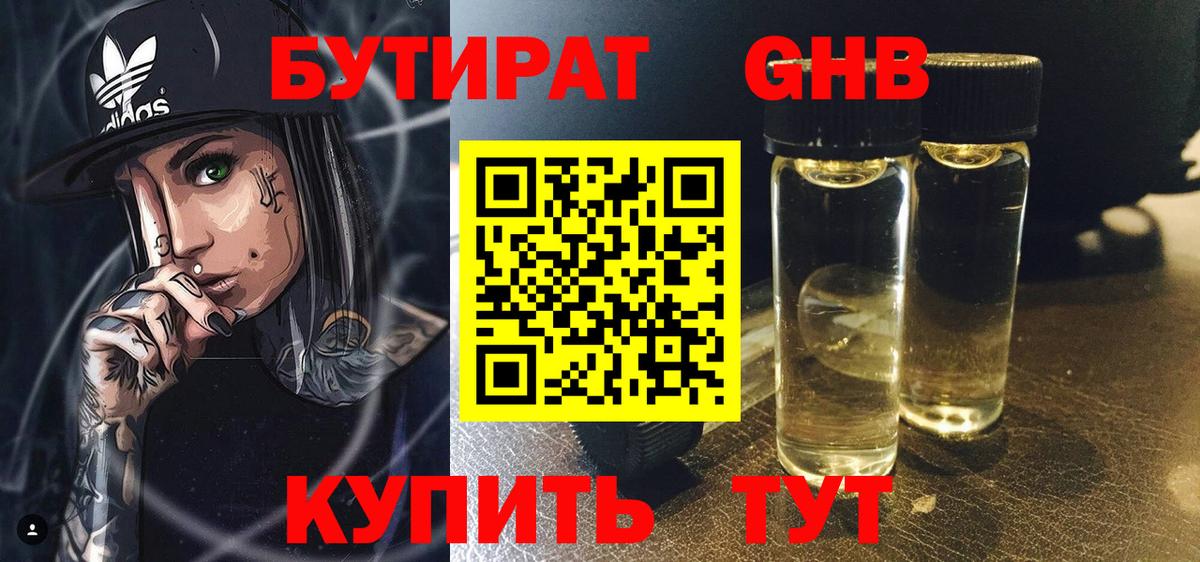 Советский  БУТИРАТ BDO 33%  БУТИРАТ  Вход с VPN 