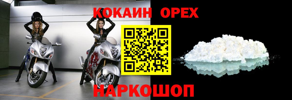 Советский  COCAIN  Вход с VPN  Cocaine 99% 