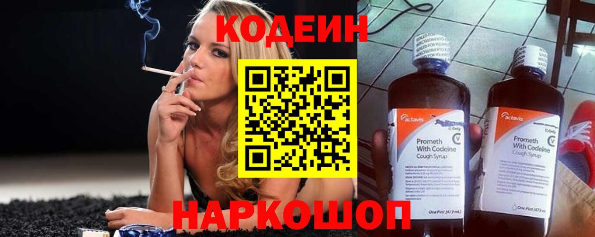Кодеин Purple Drank Советский