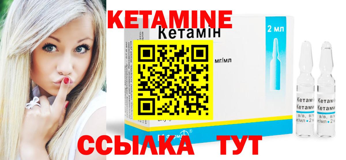 КЕТАМИН ketamine  Вход с VPN  Советский 