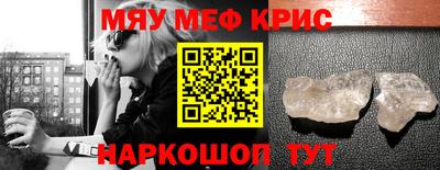 мяу мяу кристалл Будённовск
