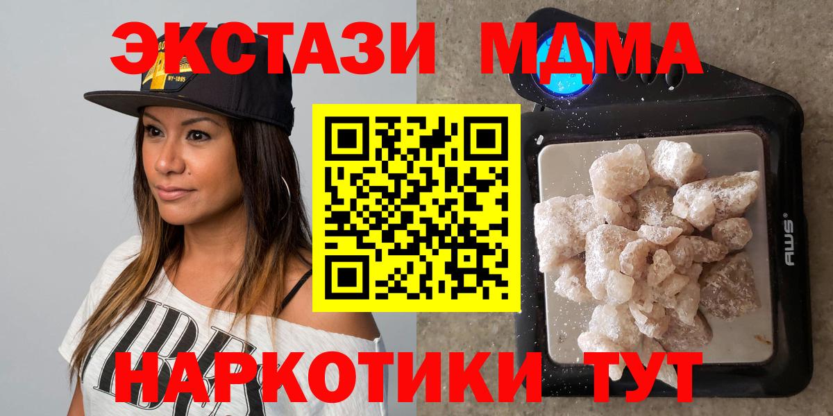 MDMA молли  Вход с VPN  Советский  MDMA Molly 